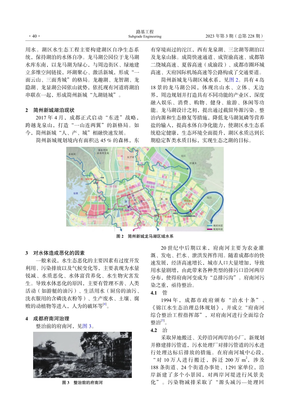 简州新城湖泊可持续生态水环境保护体系构建_杜岩.pdf_第2页