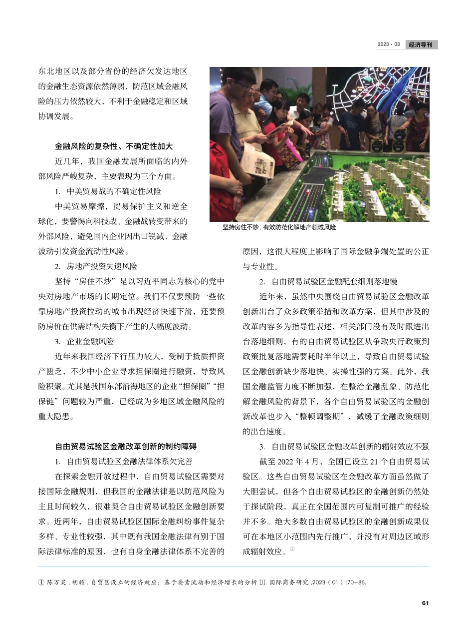 金融改革的制度创新与发展展望_何柏略.pdf_第2页