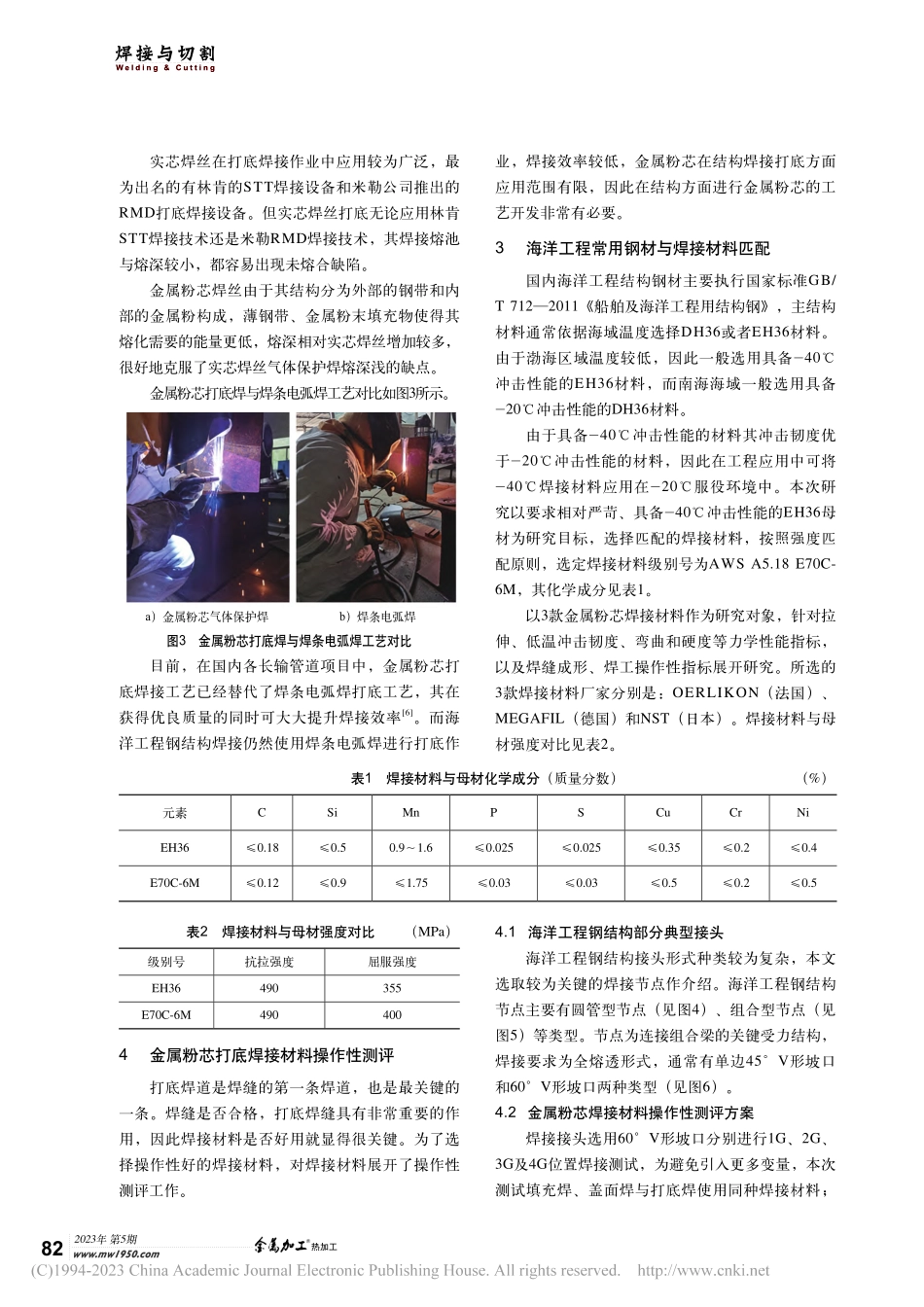 金属粉芯打底焊接工艺开发_吕增.pdf_第2页