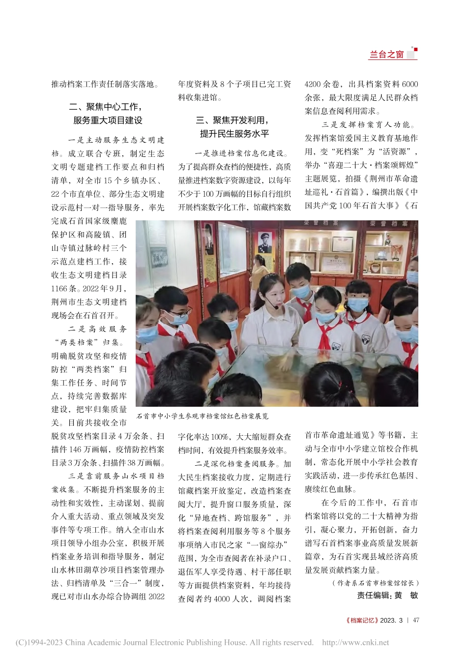 紧扣“三个聚焦”__做实“两个服务”_李录银.pdf_第2页