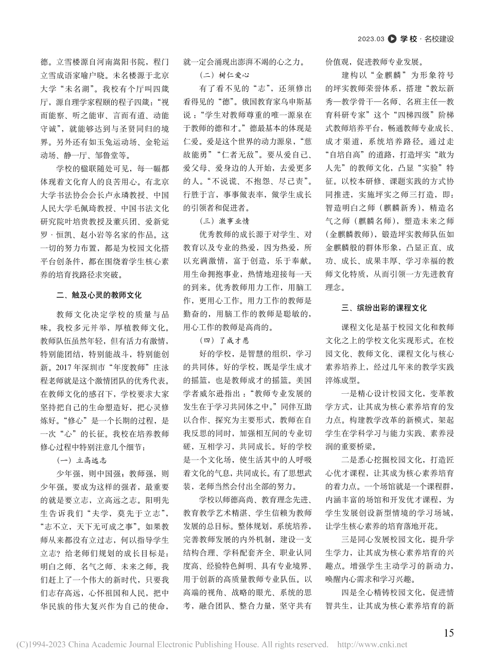 精铸校园文化__匠心成就优才课程_安国强.pdf_第2页