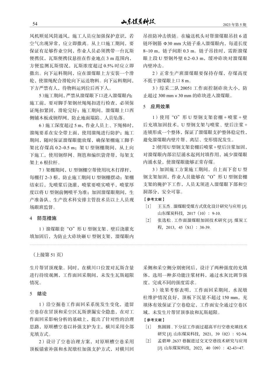 “O”支架与壁后充填注浆技术在溜煤眼修复中的应用_裴军军.pdf_第3页