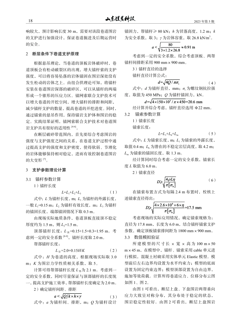 10-208工作面胶带顺槽过断层影响带的支护研究_张国英.pdf_第2页