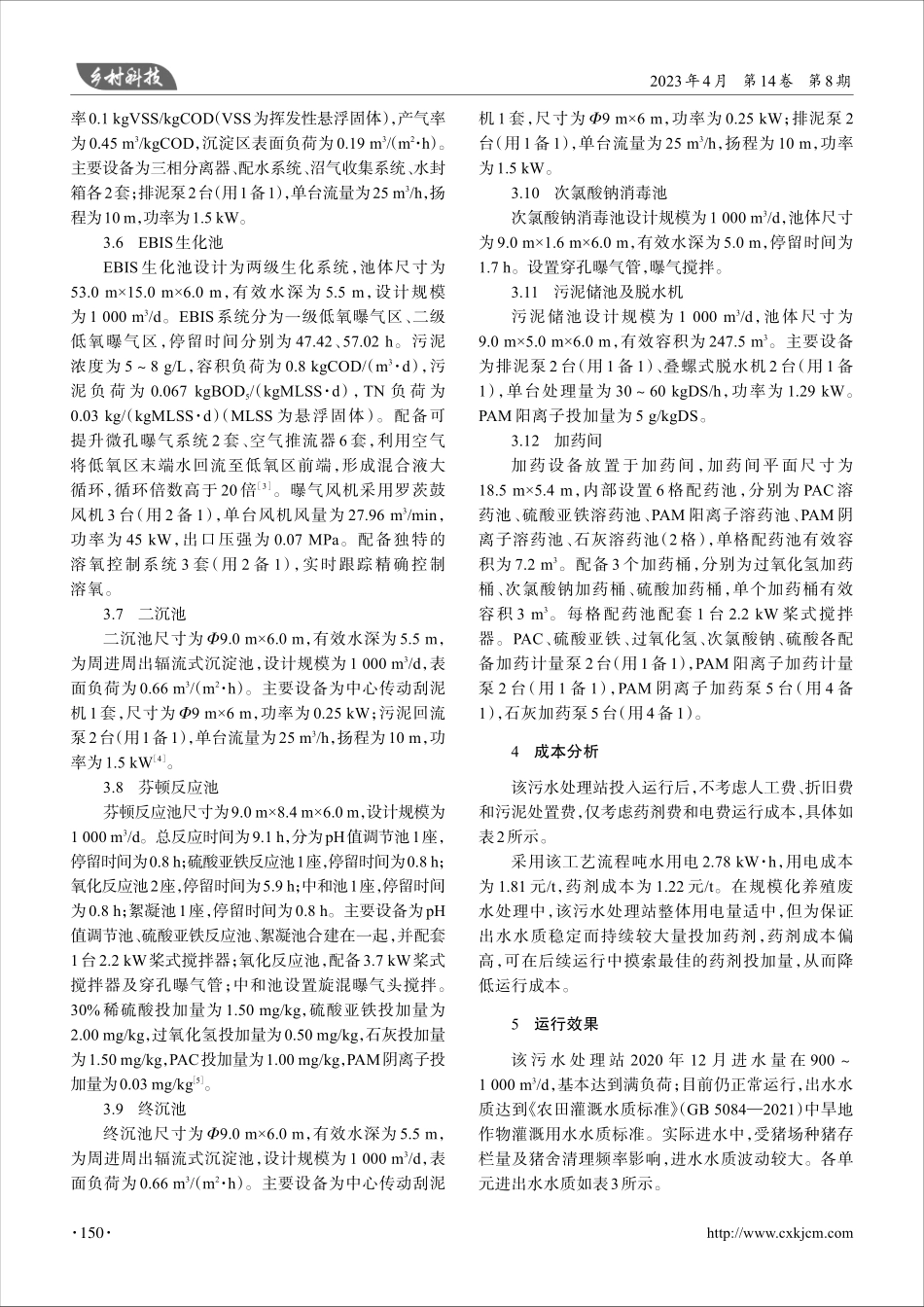 EBIS工艺处理养殖废水的工程设计与运行_邵宇.pdf_第3页