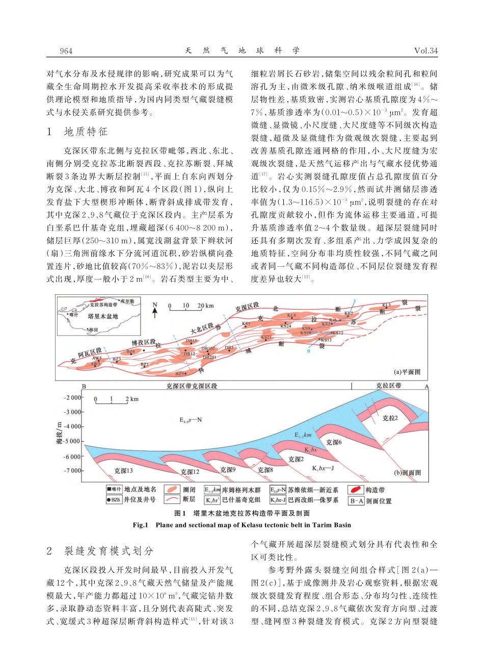 超深层气藏裂缝发育模式及水...盆地克深2、9、8气藏为例_刘群明.pdf_第2页