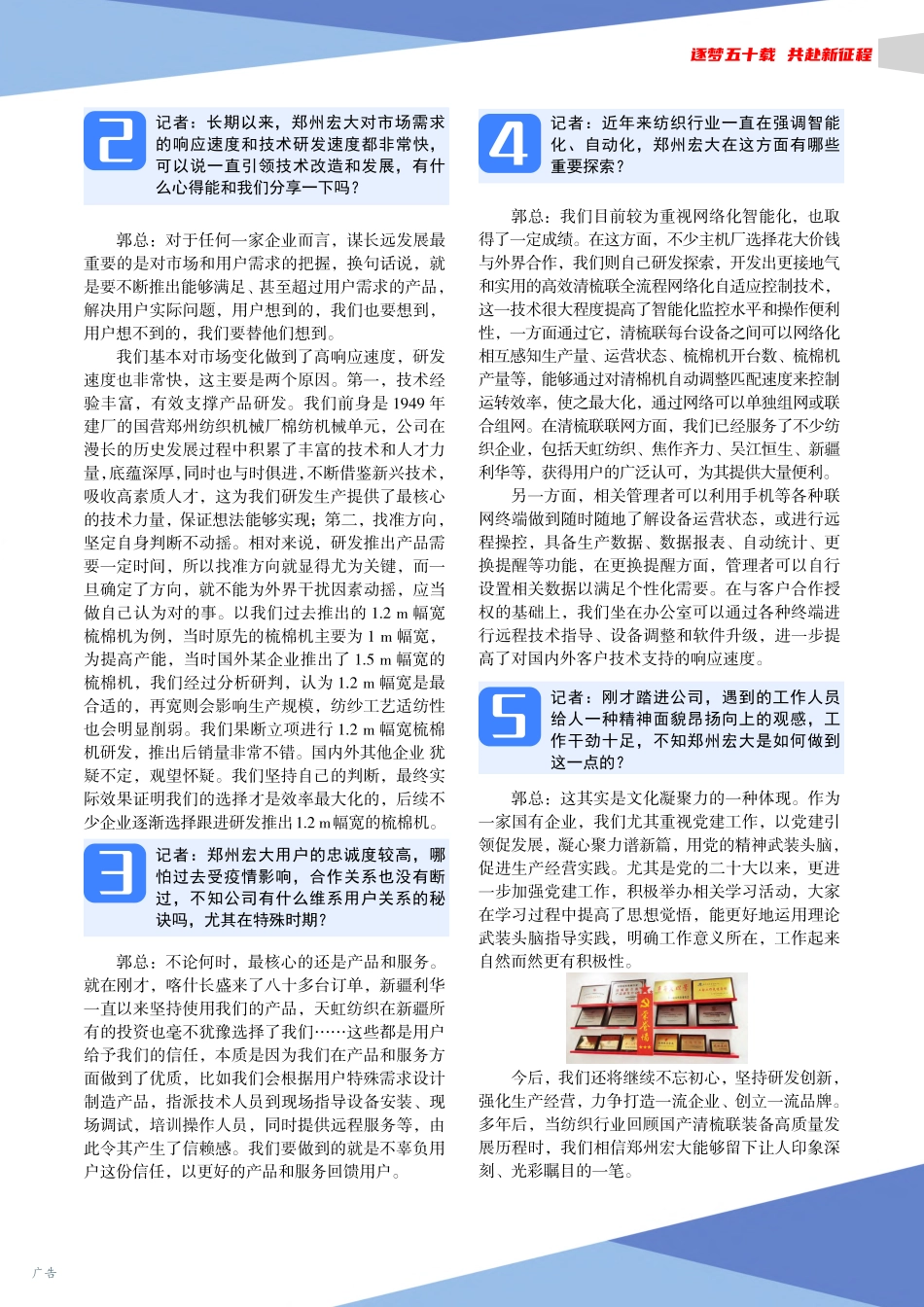 对话郑州宏大__从过去到未来以用户所需打造用户所爱_马愿.pdf_第2页