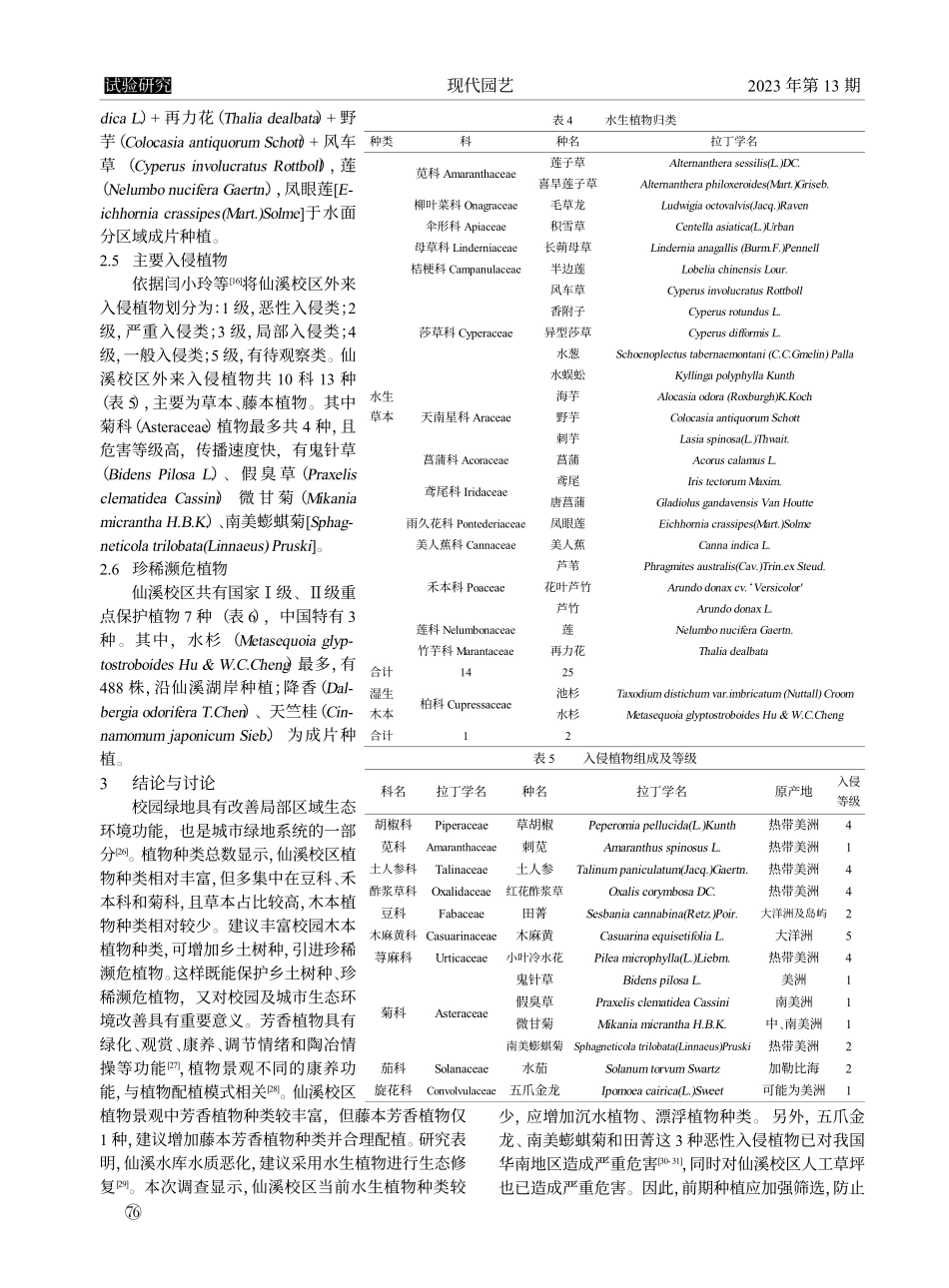 佛山科学技术学院（仙溪校区）维管植物的多样性_付立勇.pdf_第3页