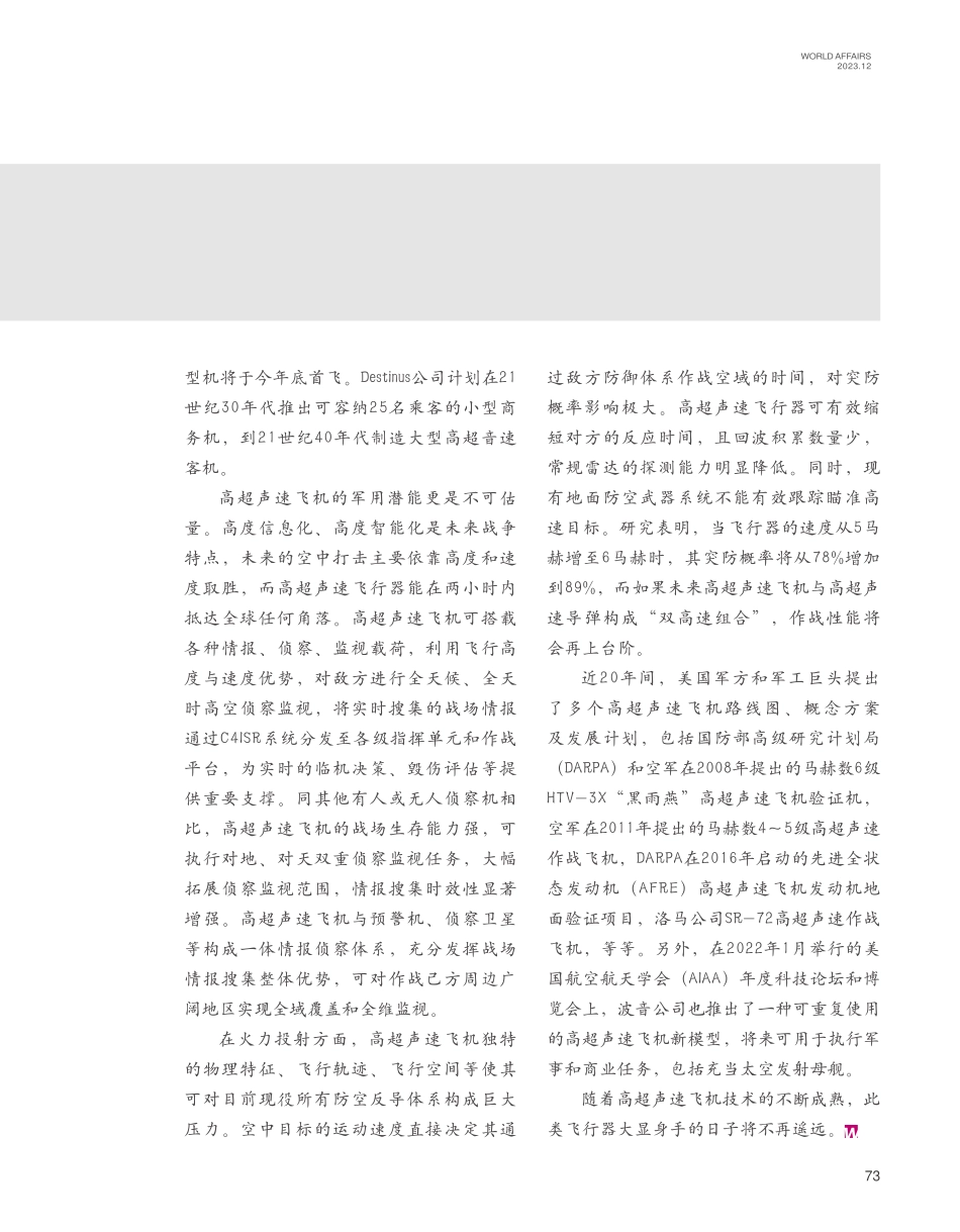 高超声速飞机将开启全球空运新时代_兰顺正.pdf_第2页