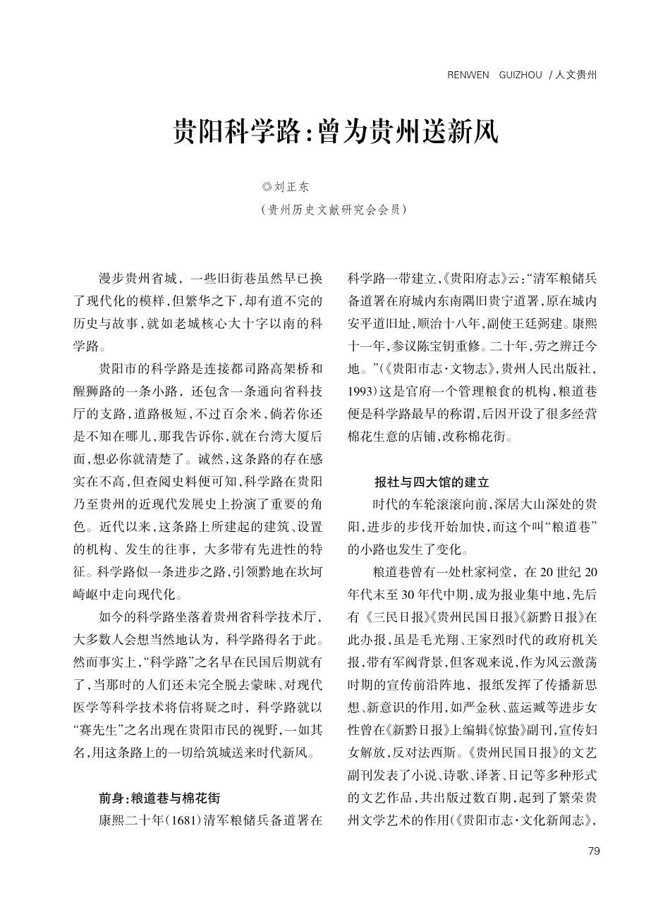 贵阳科学路：曾为贵州送新风_刘正东.pdf_第1页