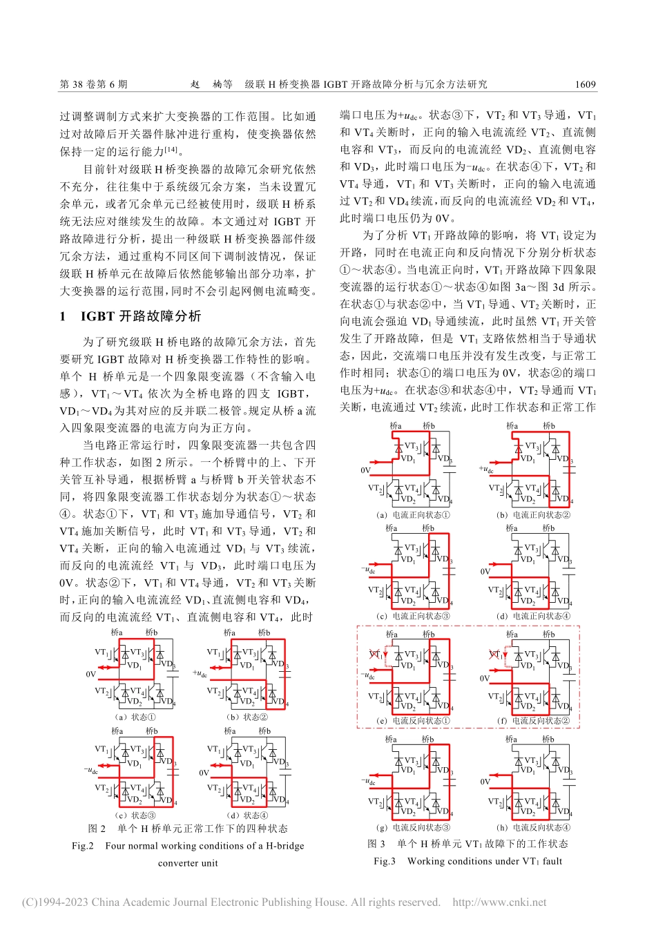 级联H桥变换器IGBT开路故障分析与冗余方法研究_赵楠.pdf_第2页