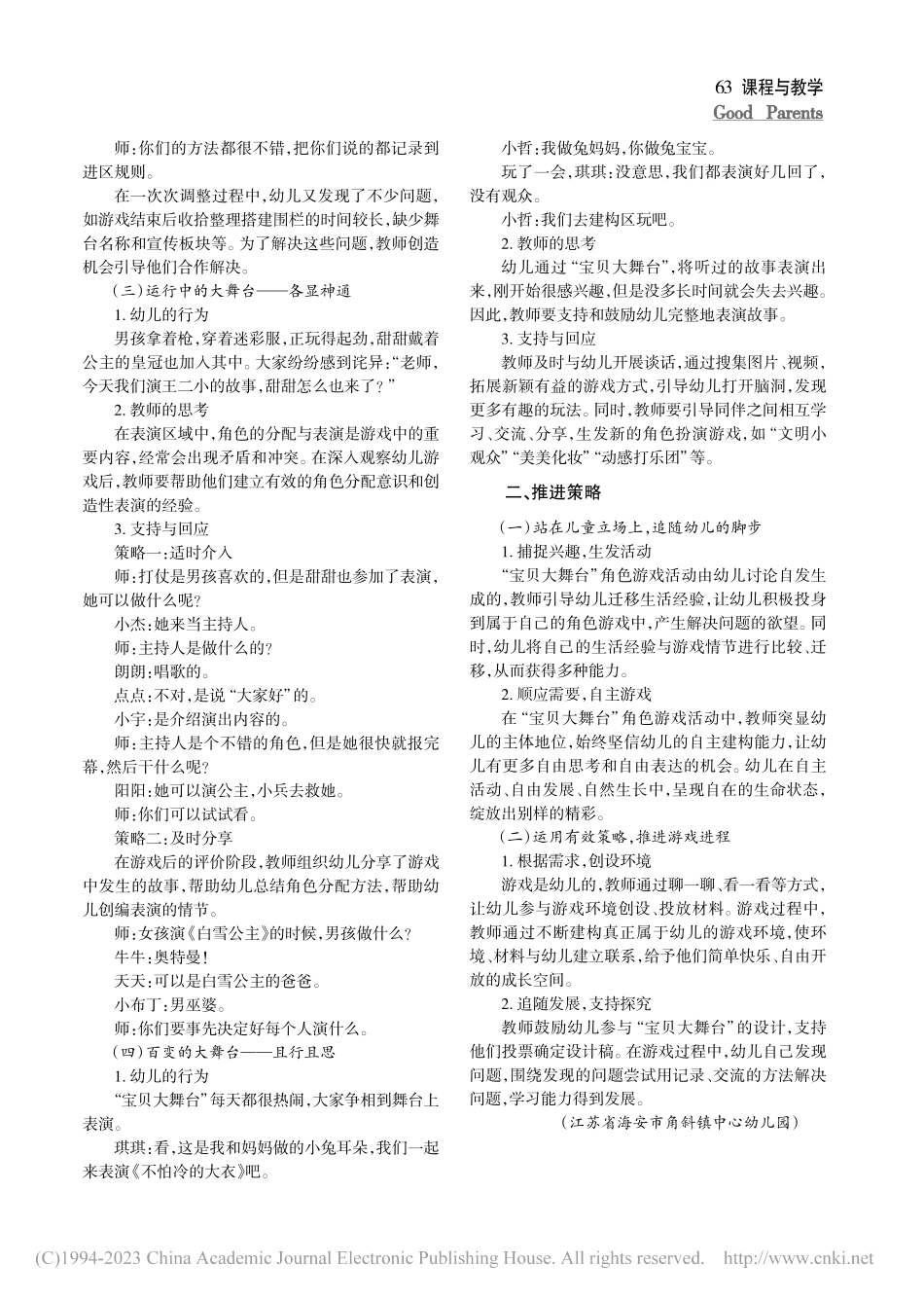 角色游戏中推动幼儿主动学习的支持策略_蔡楠.pdf_第2页