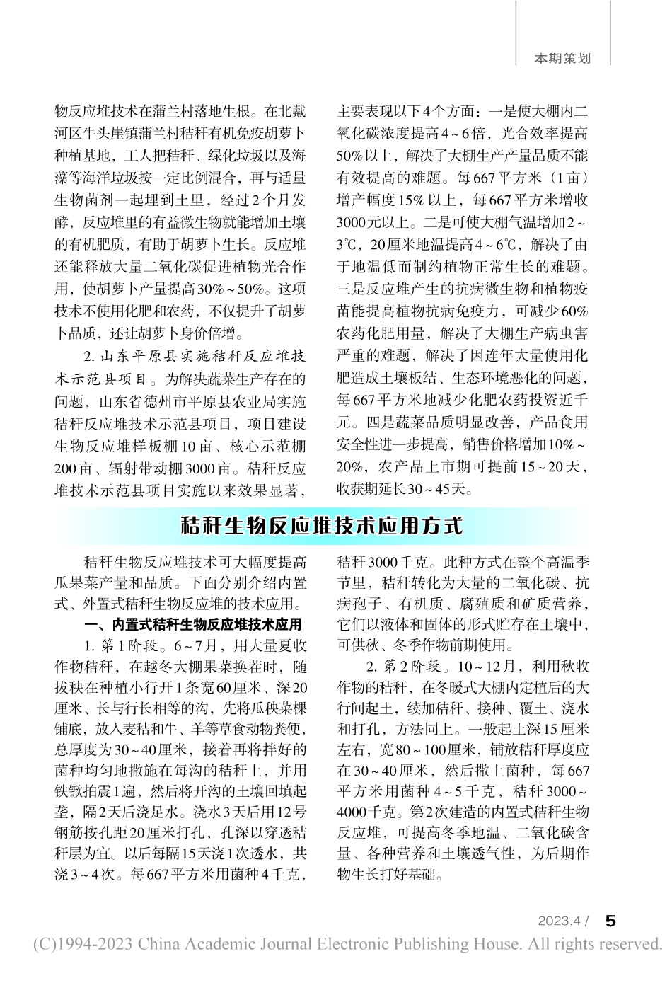 秸秆生物反应堆技术提高农业绿色生产水平_农新.pdf_第2页