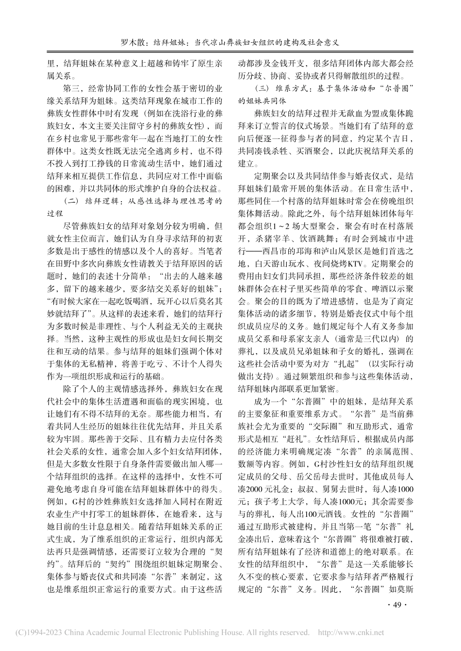 结拜姐妹：当代凉山彝族妇女组织的建构及社会意义_罗木散.pdf_第3页
