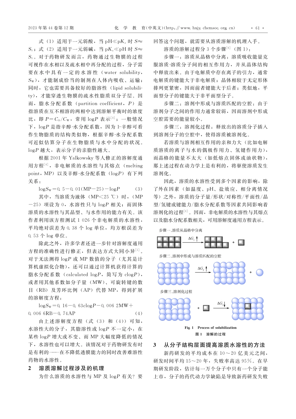 结合新药研发探讨有机物的水溶性问题_鄢伯钰.pdf_第2页