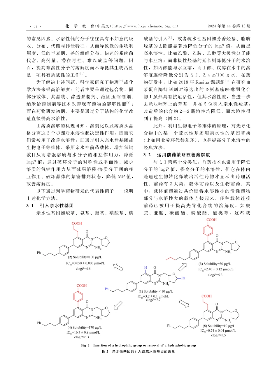 结合新药研发探讨有机物的水溶性问题_鄢伯钰.pdf_第3页