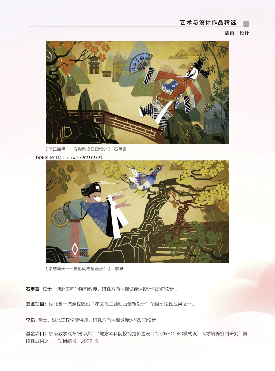 《孝感动天——皮影风格插画设计》_李泉.pdf_第1页