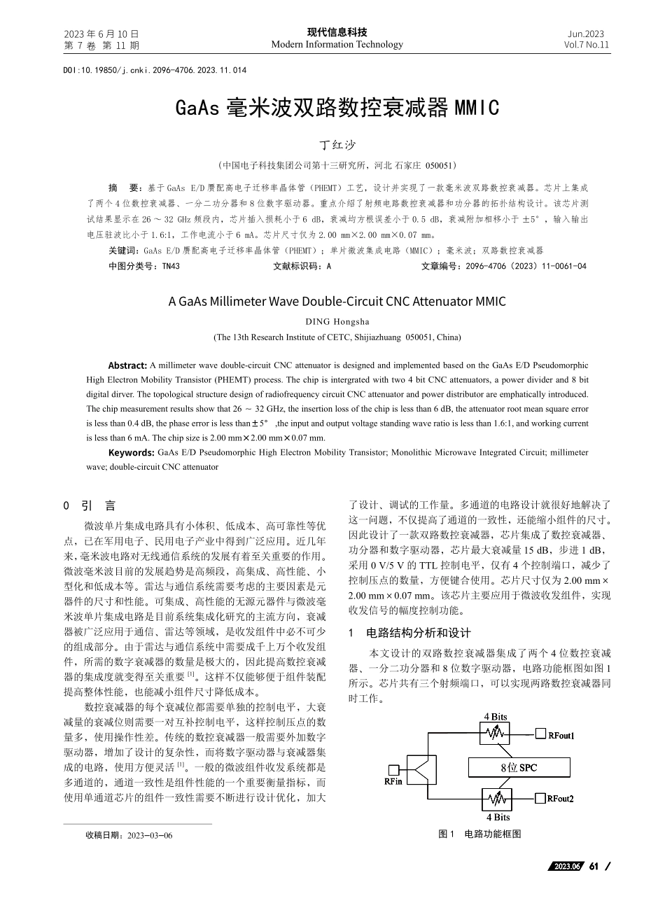 GaAs毫米波双路数控衰减器MMIC_丁红沙.pdf_第1页
