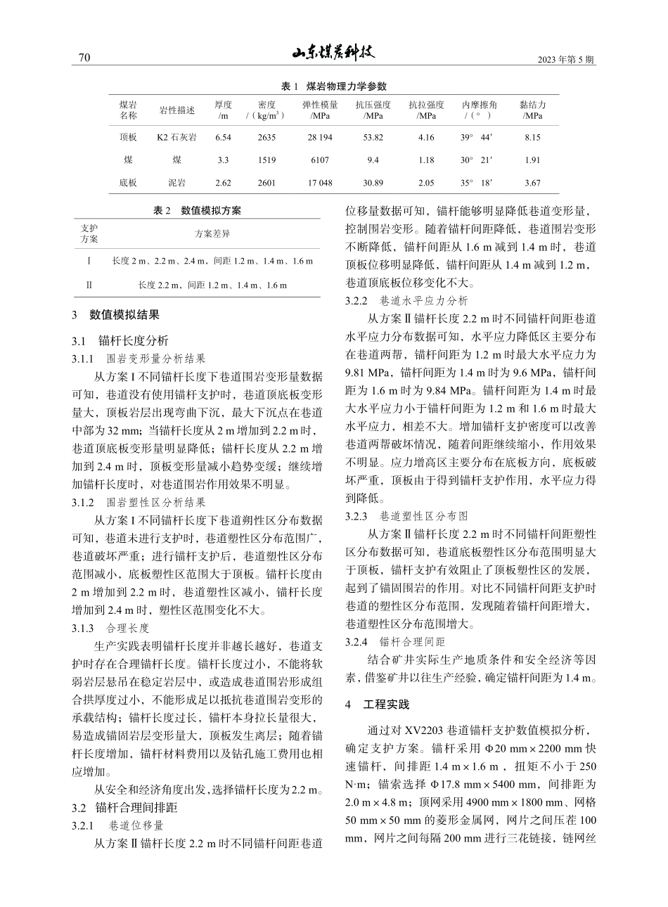 XV2203巷道合理支护参数的确定_靳雷忠.pdf_第2页