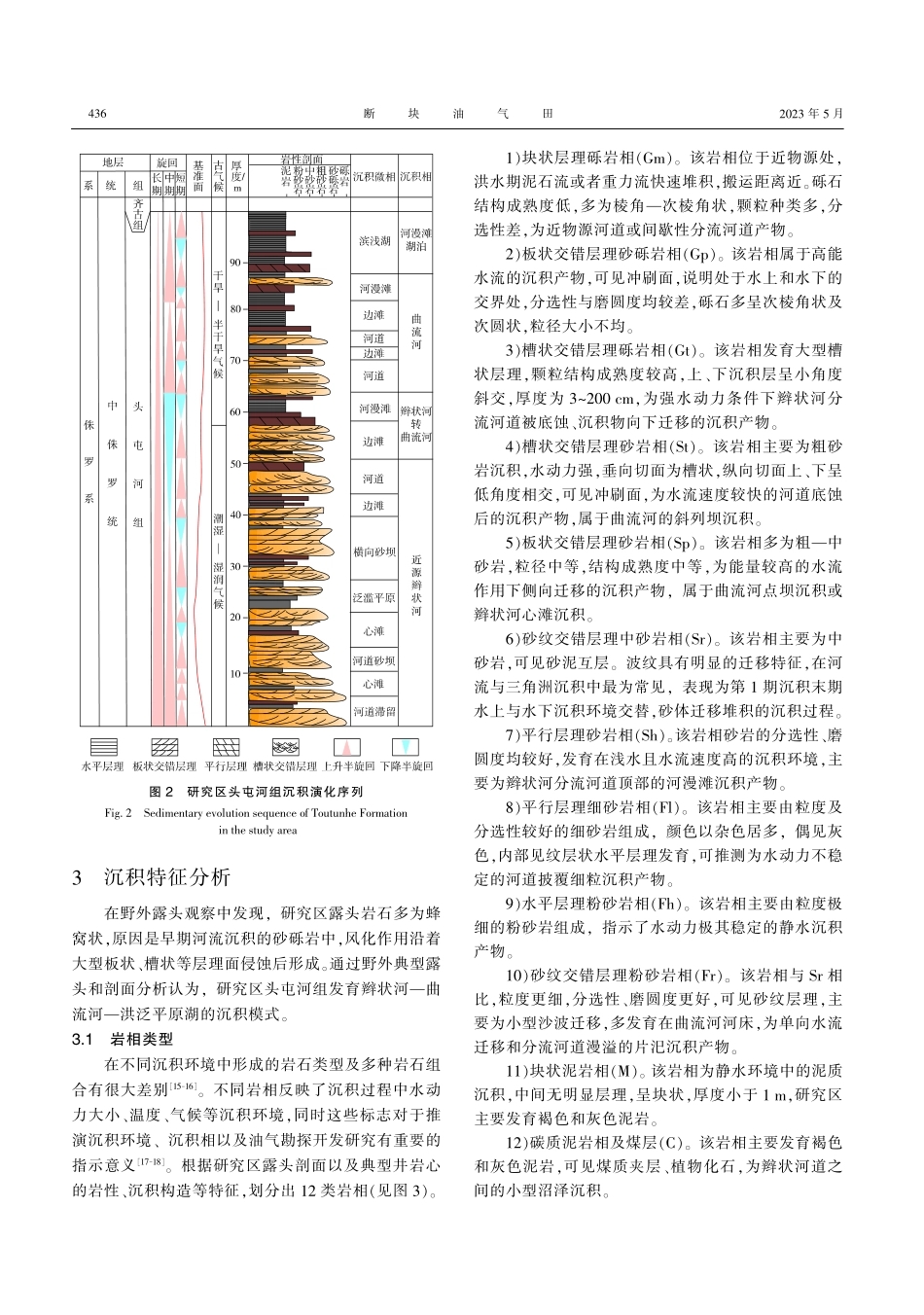 辫状河转曲流河沉积特征分析...以阜康凹陷东缘头屯河组为例_韩宗来.pdf_第3页