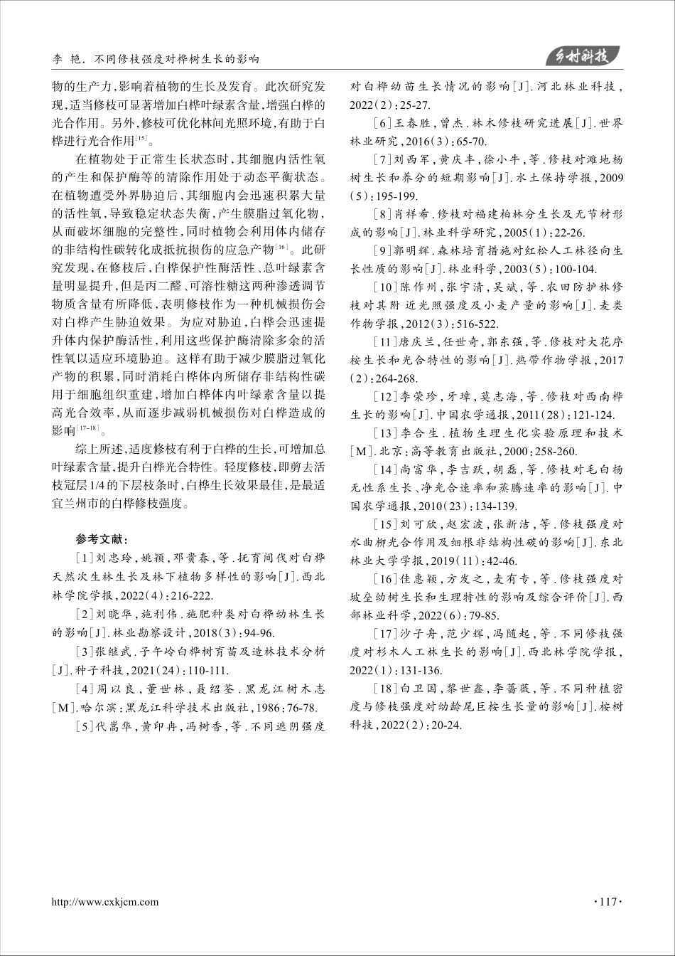 不同修枝强度对桦树生长的影响_李艳.pdf_第3页