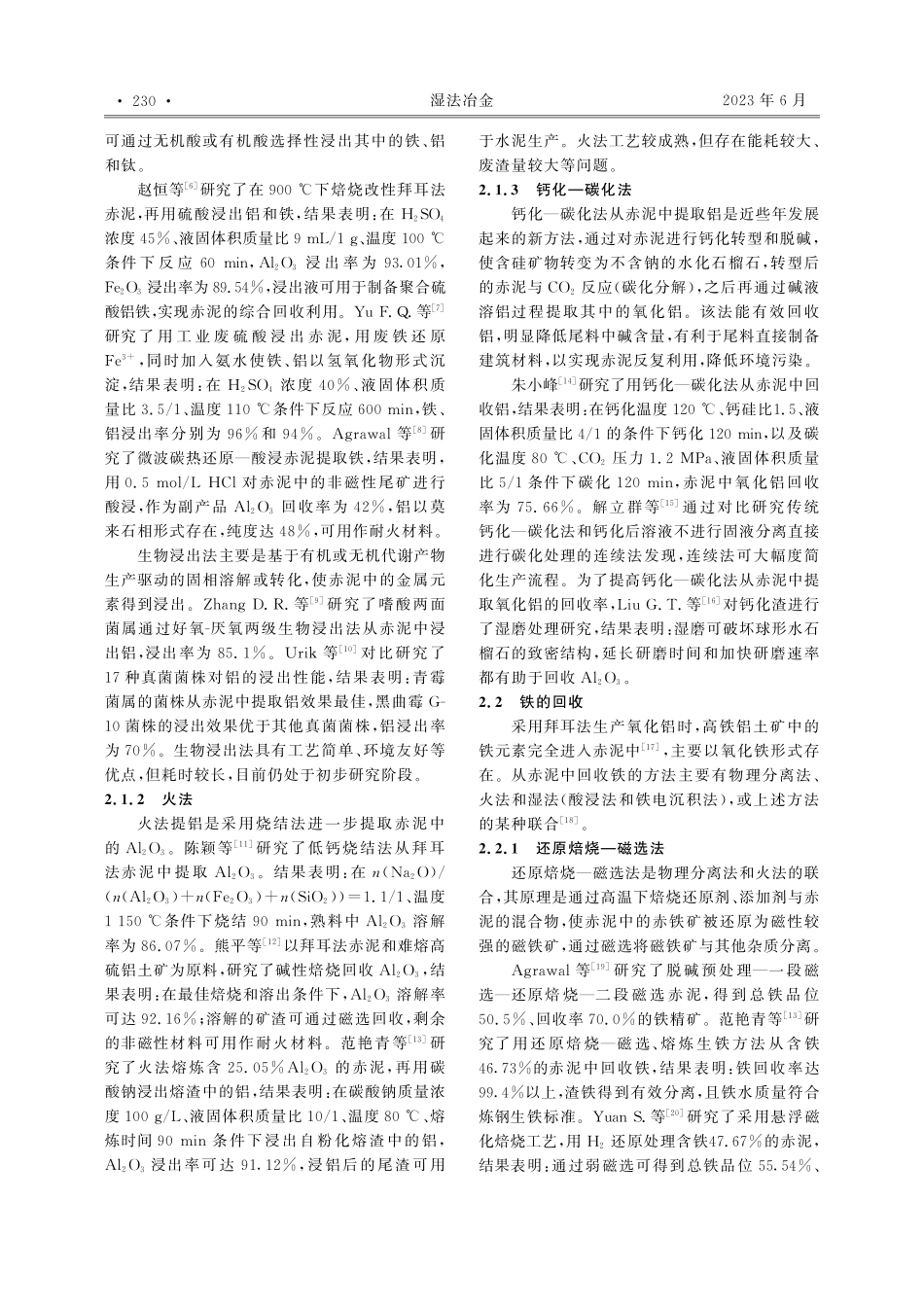赤泥中有价金属的回收工艺研究进展_叶鑫.pdf_第2页