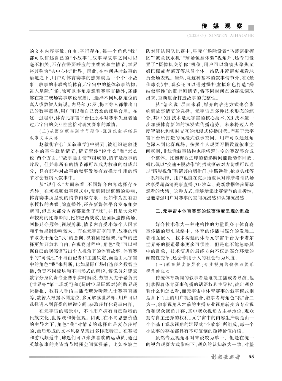 从“赛场复刻”到“沉浸互动...宙中重大体育赛事叙事新逻辑_韩隽.pdf_第3页