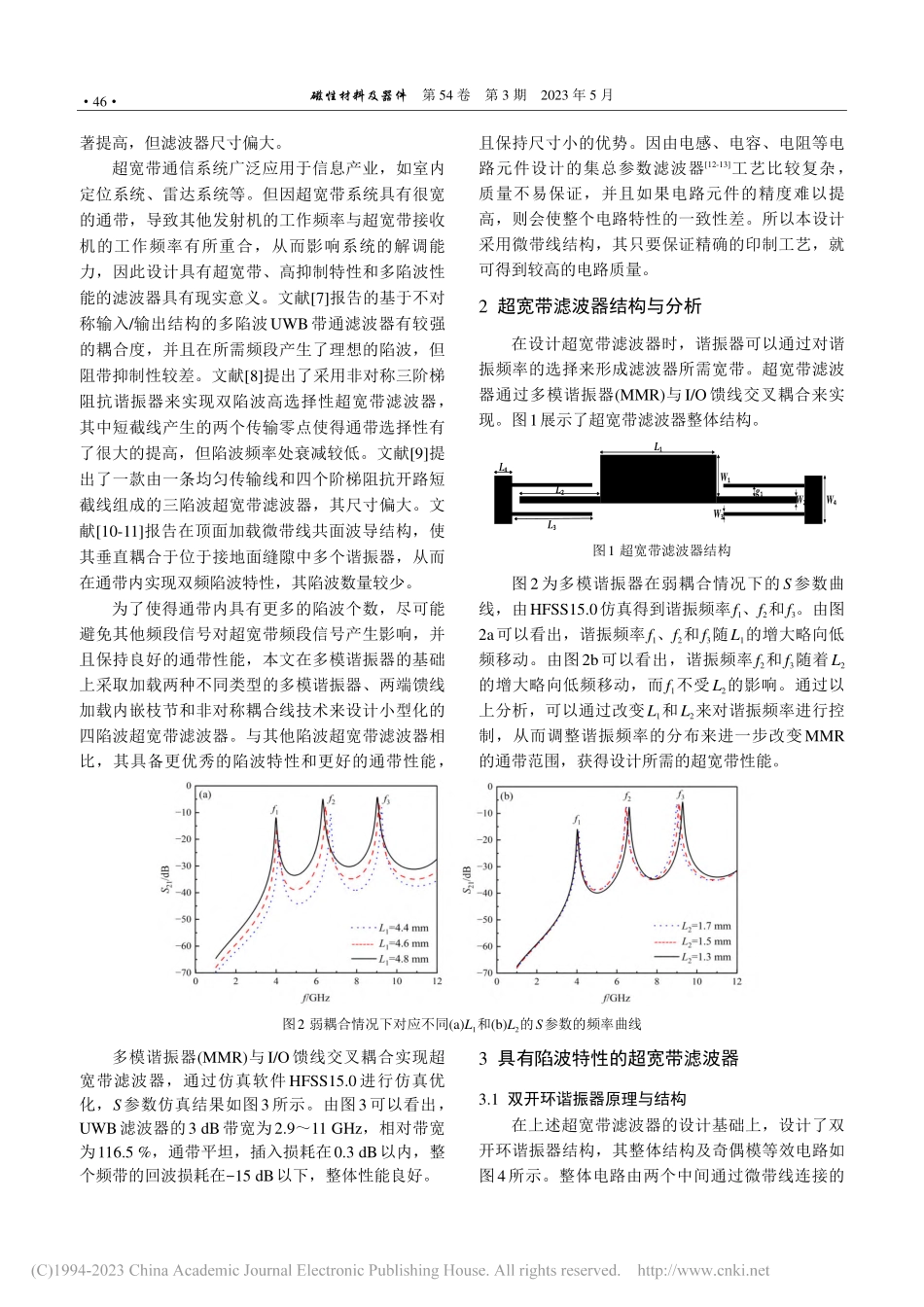 具有四陷波特性的小型化超宽带滤波器_南敬昌.pdf_第2页