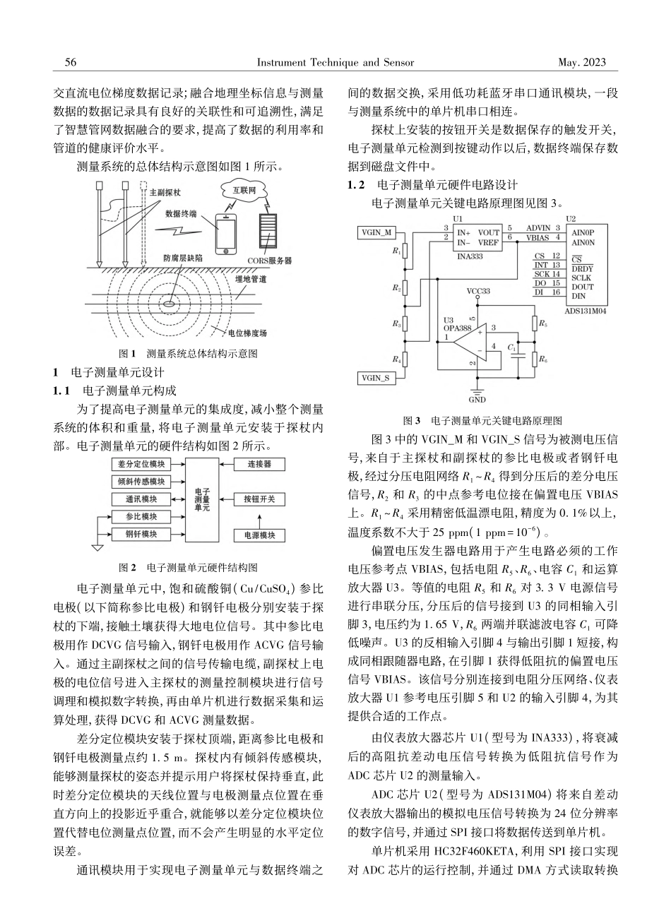 基于北斗GNSS的交直流电位梯度测量系统设计_张军.pdf_第2页