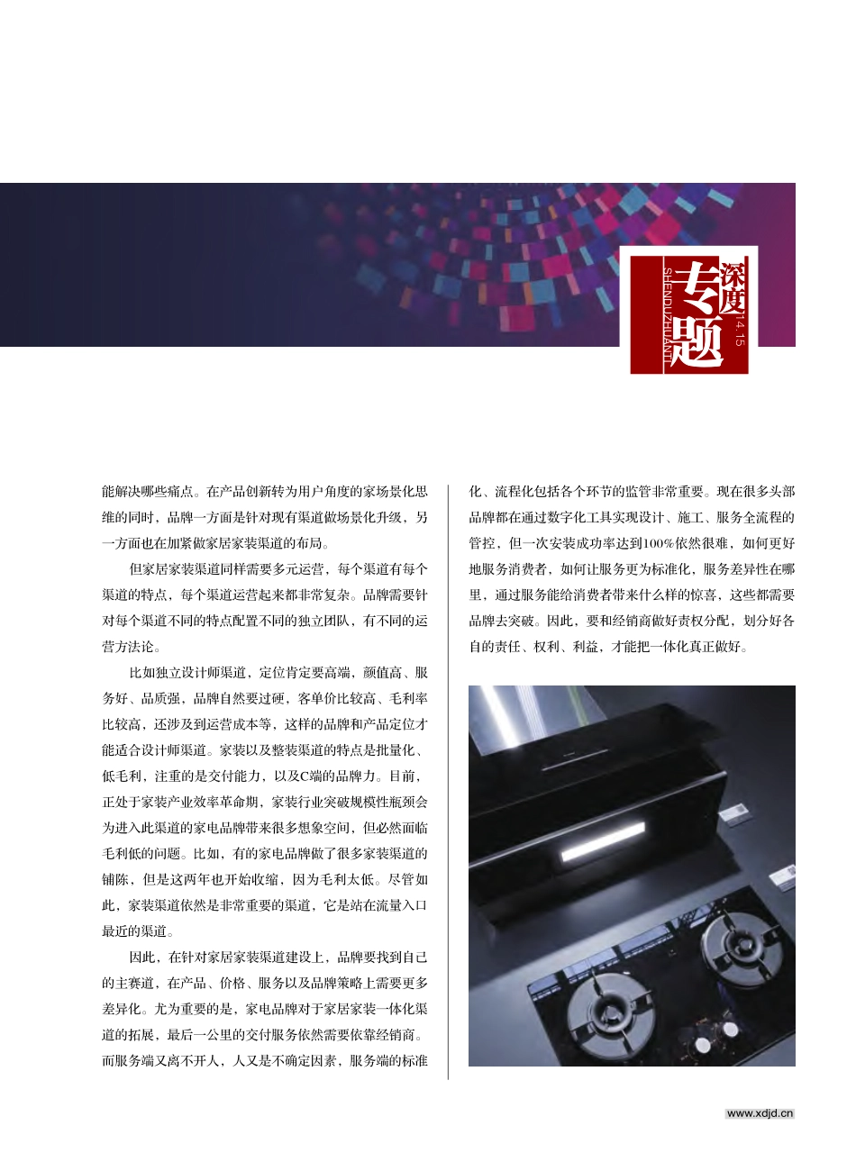 基于场景体验的产品迭代升级与渠道重构_连晓卫.pdf_第3页