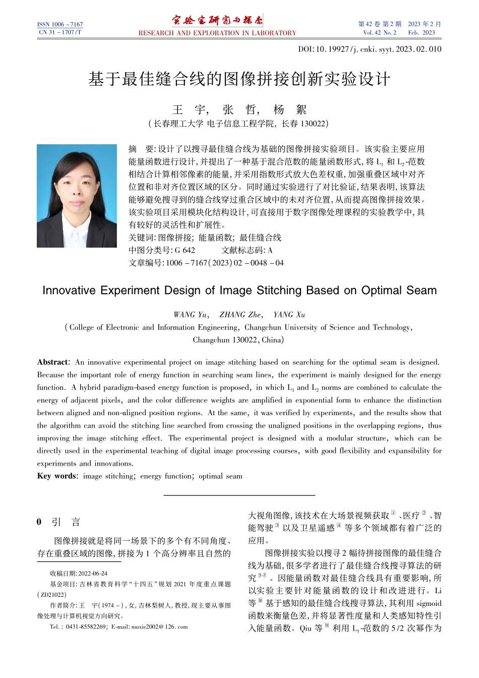 基于最佳缝合线的图像拼接创新实验设计_王宇.pdf_第1页