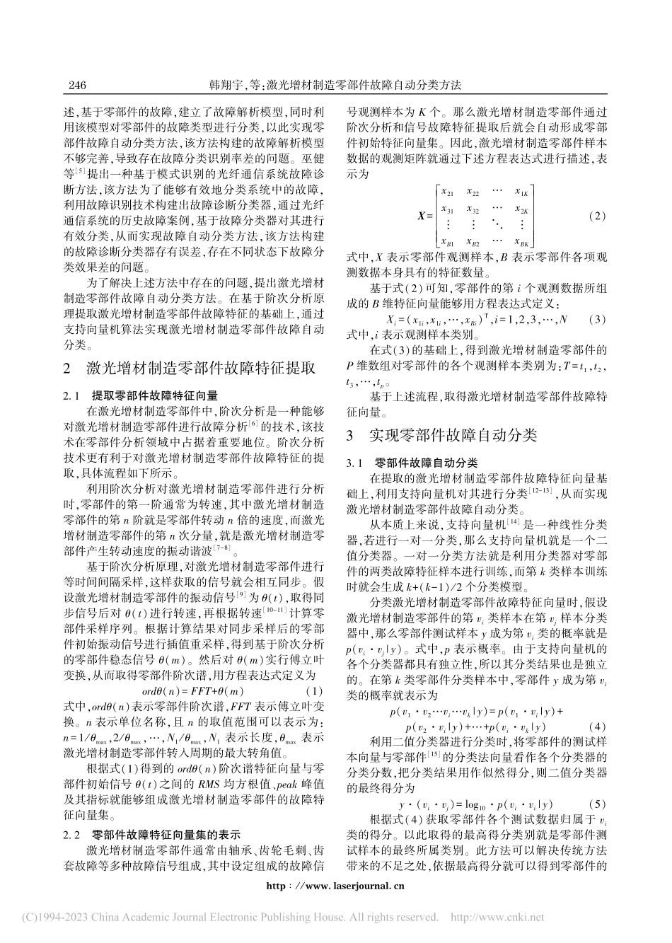 激光增材制造零部件故障自动分类方法_韩翔宇.pdf_第2页