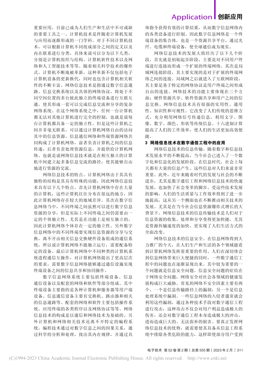 计算机网络技术在信息工程中的应用_政娜.pdf_第2页
