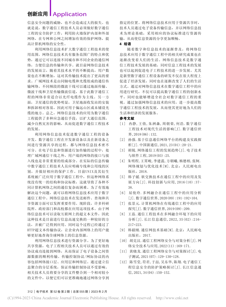 计算机网络技术在信息工程中的应用_政娜.pdf_第3页
