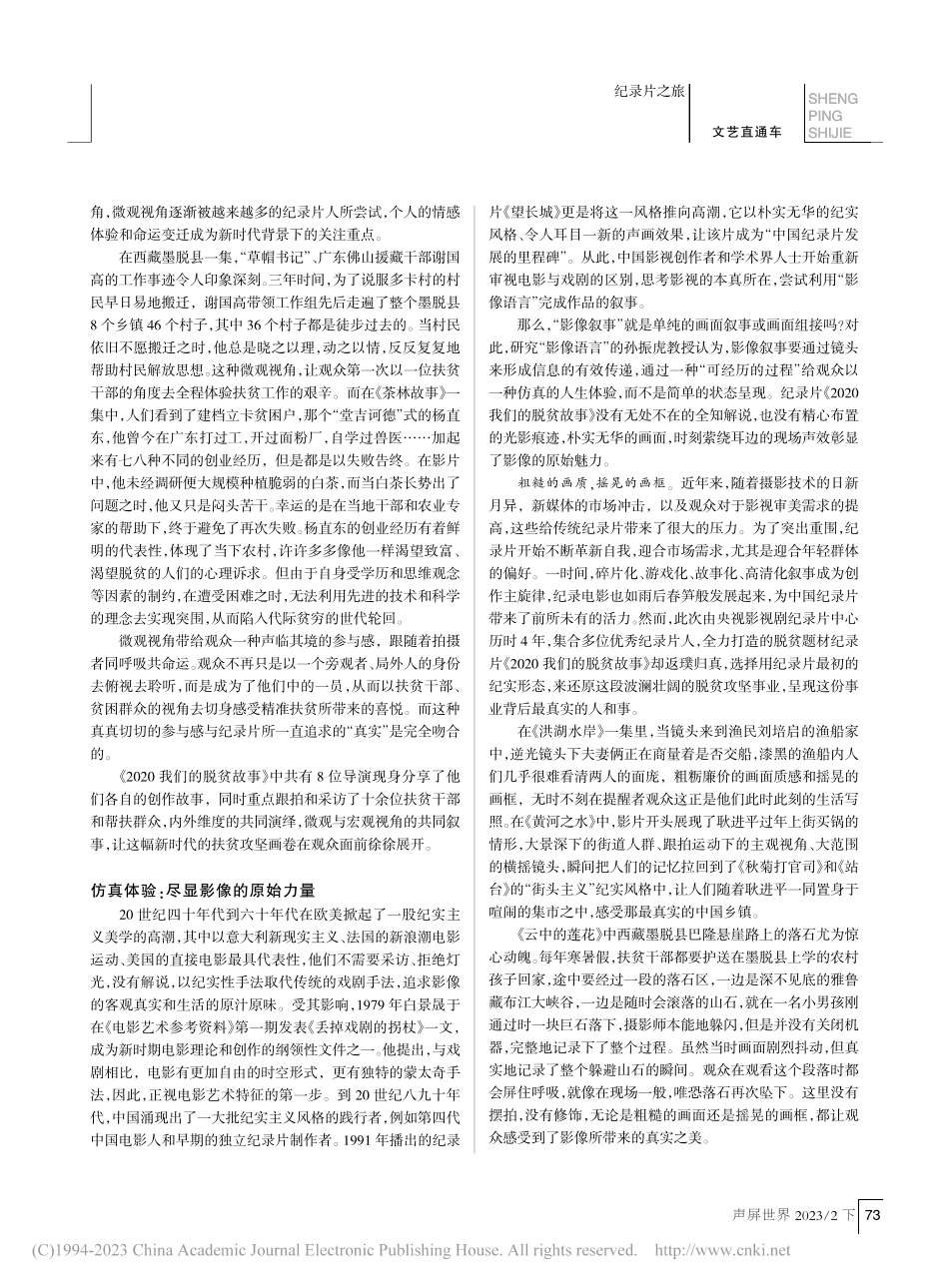 纪录片《2020我们的脱贫故事》的叙事创新和价值探析_尹睿.pdf_第2页