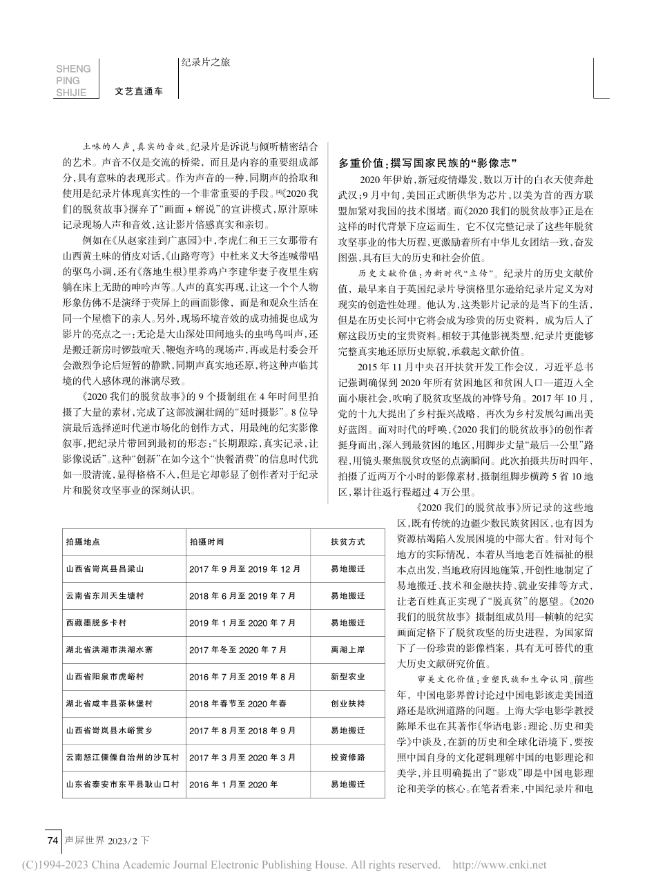 纪录片《2020我们的脱贫故事》的叙事创新和价值探析_尹睿.pdf_第3页