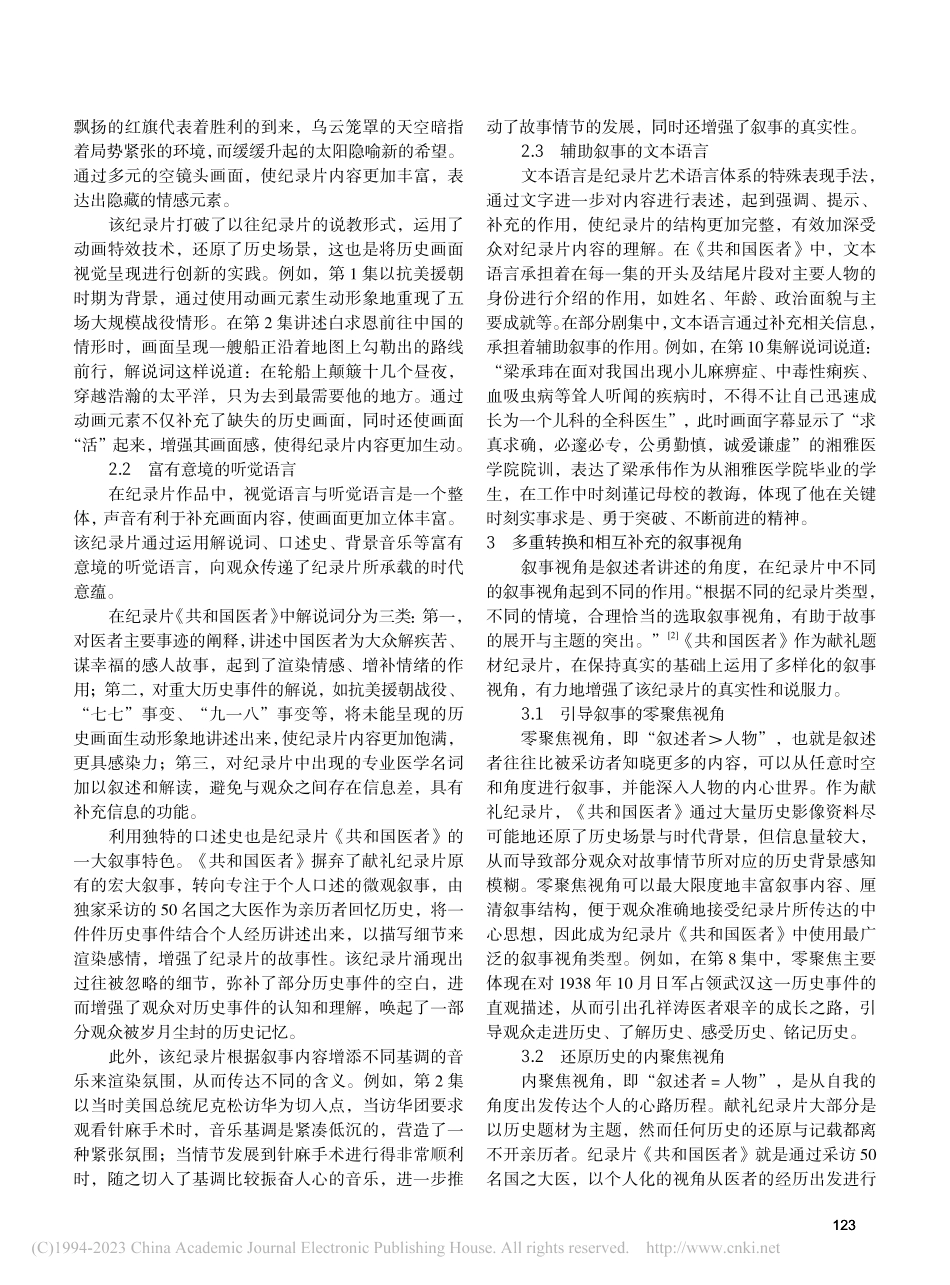 纪录片《共和国医者》的叙事分析_努尔比亚·吉力力.pdf_第2页
