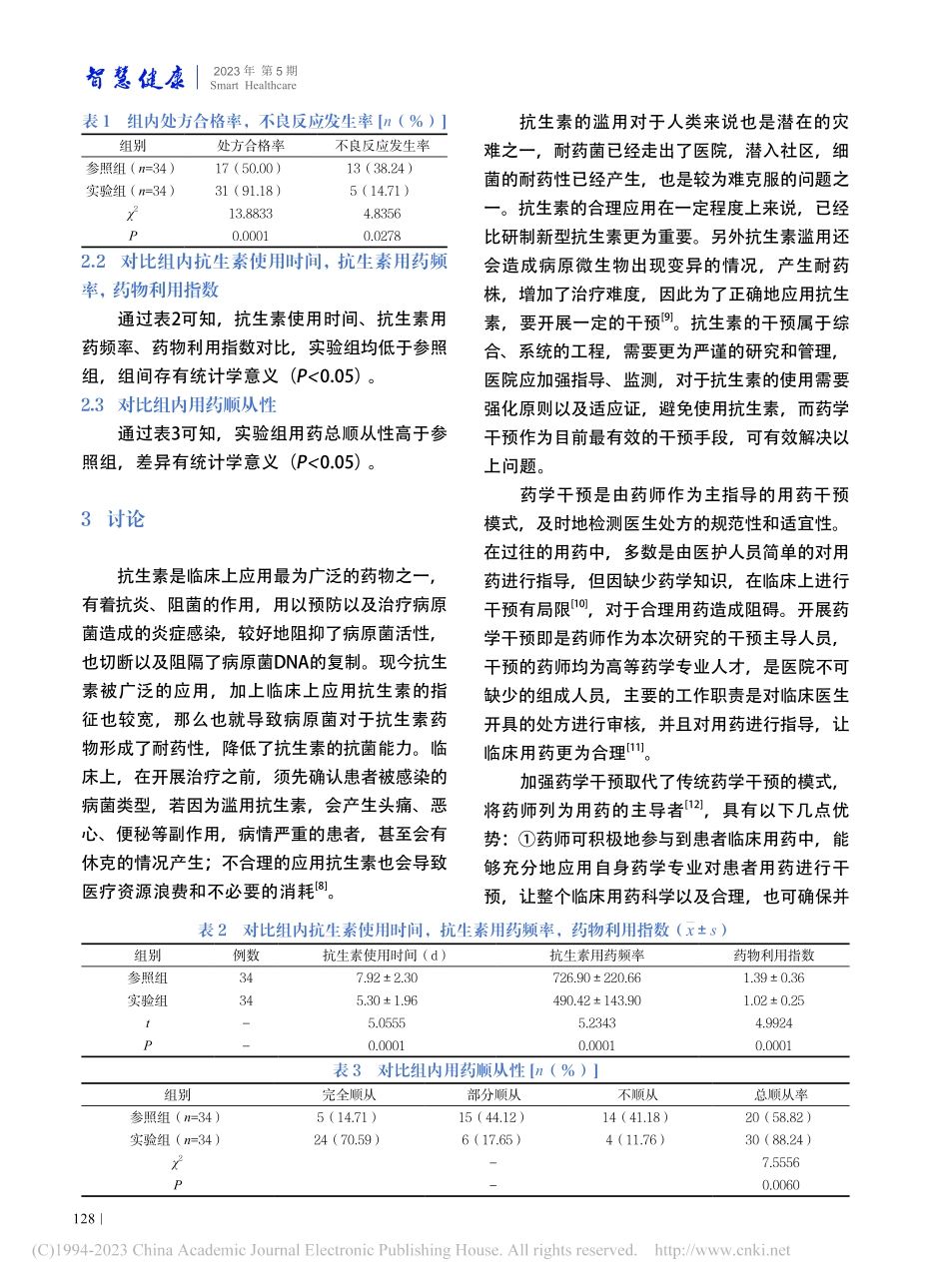 加强药学干预对促进抗生素合理用药的有效性分析_聂萌萌.pdf_第3页
