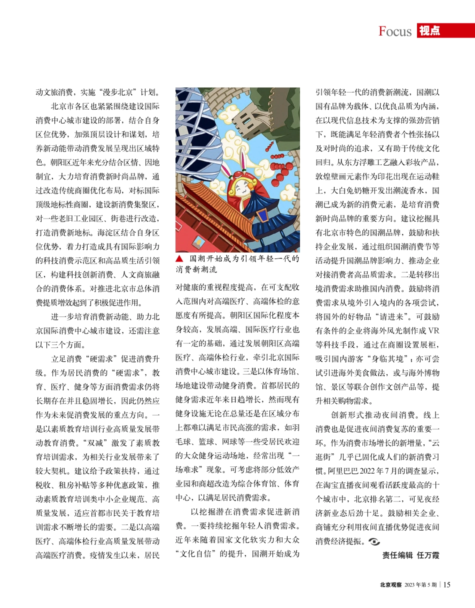 加快推进国际消费中心城市建设.pdf_第2页