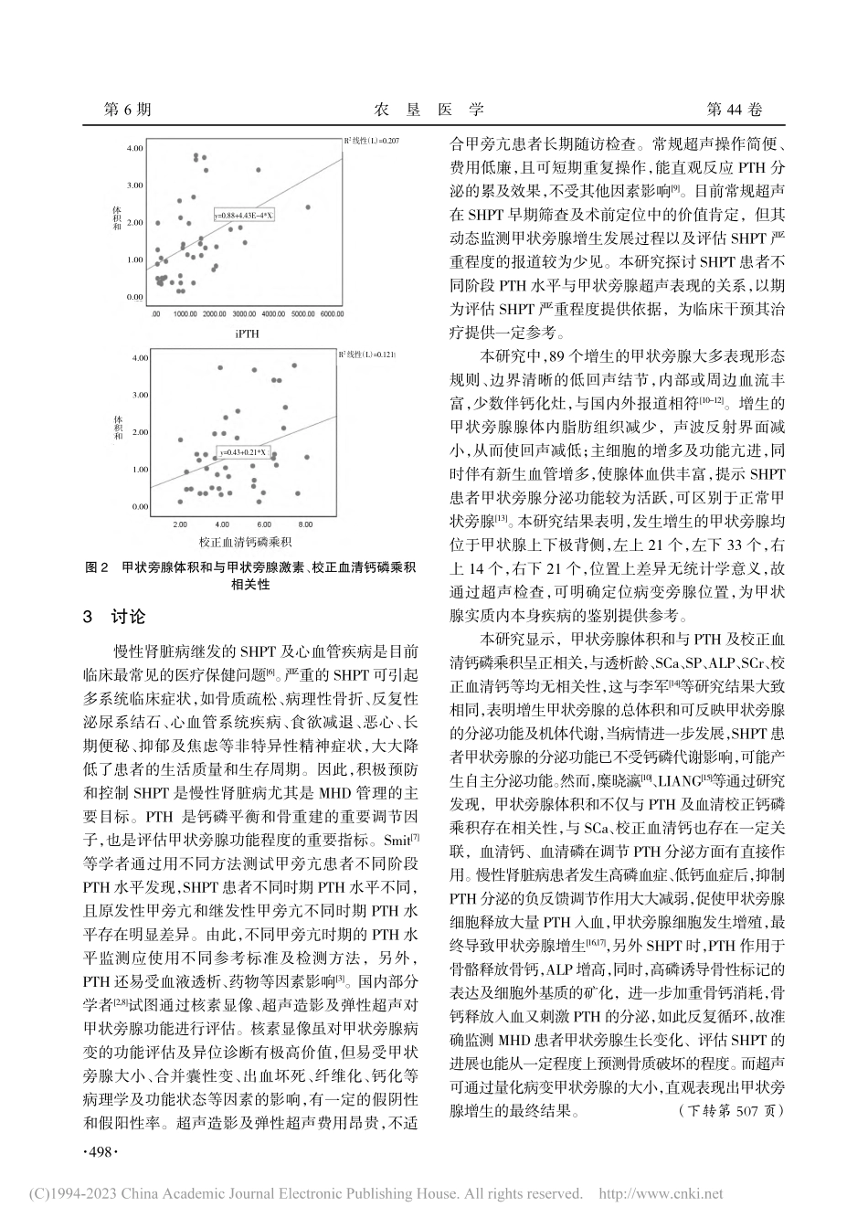 甲状旁腺体积和与继发性甲状...功能亢进严重程度的价值研究_马金梅.pdf_第3页
