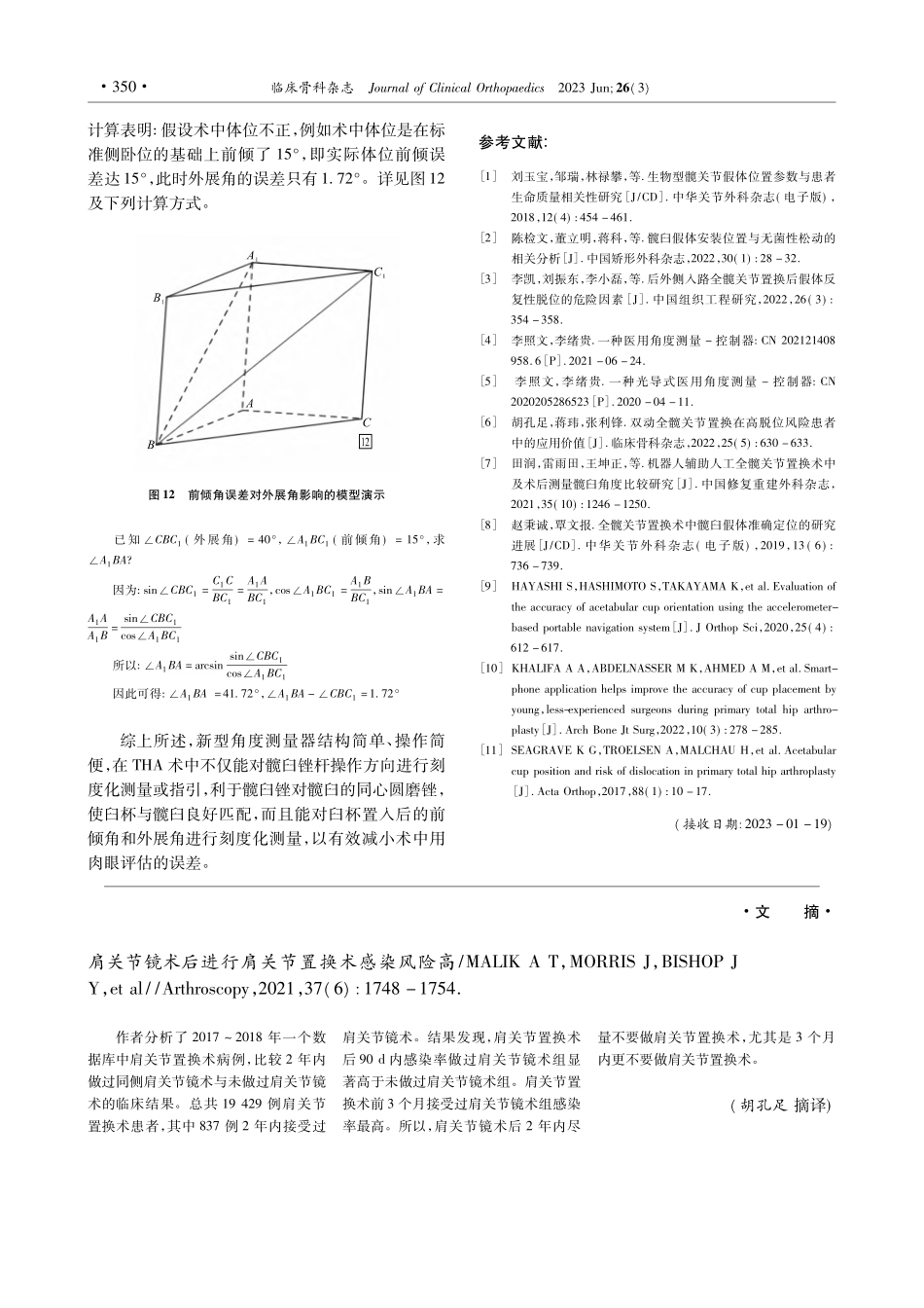 肩关节镜术后进行肩关节置换术感染风险高_MALIK A T%0A.pdf_第1页
