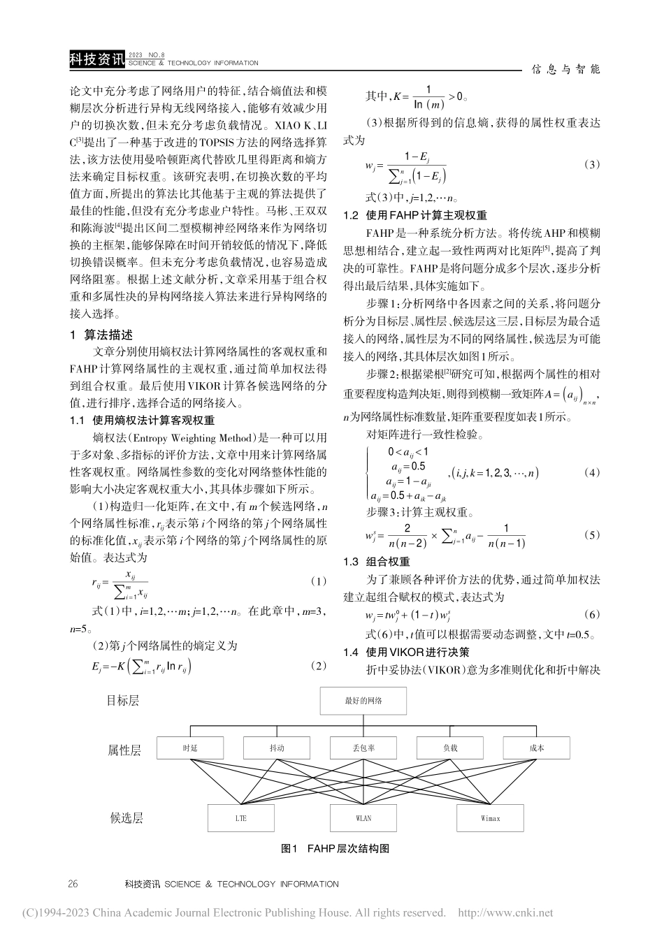 基于组合权重和多属性决策的异构网络接入算法_李远彤.pdf_第2页