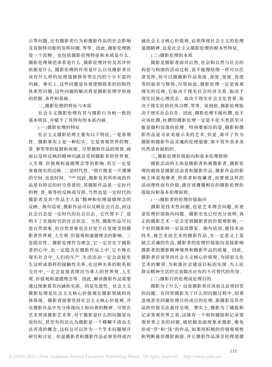 简论摄影伦理_吴疆.pdf_第2页