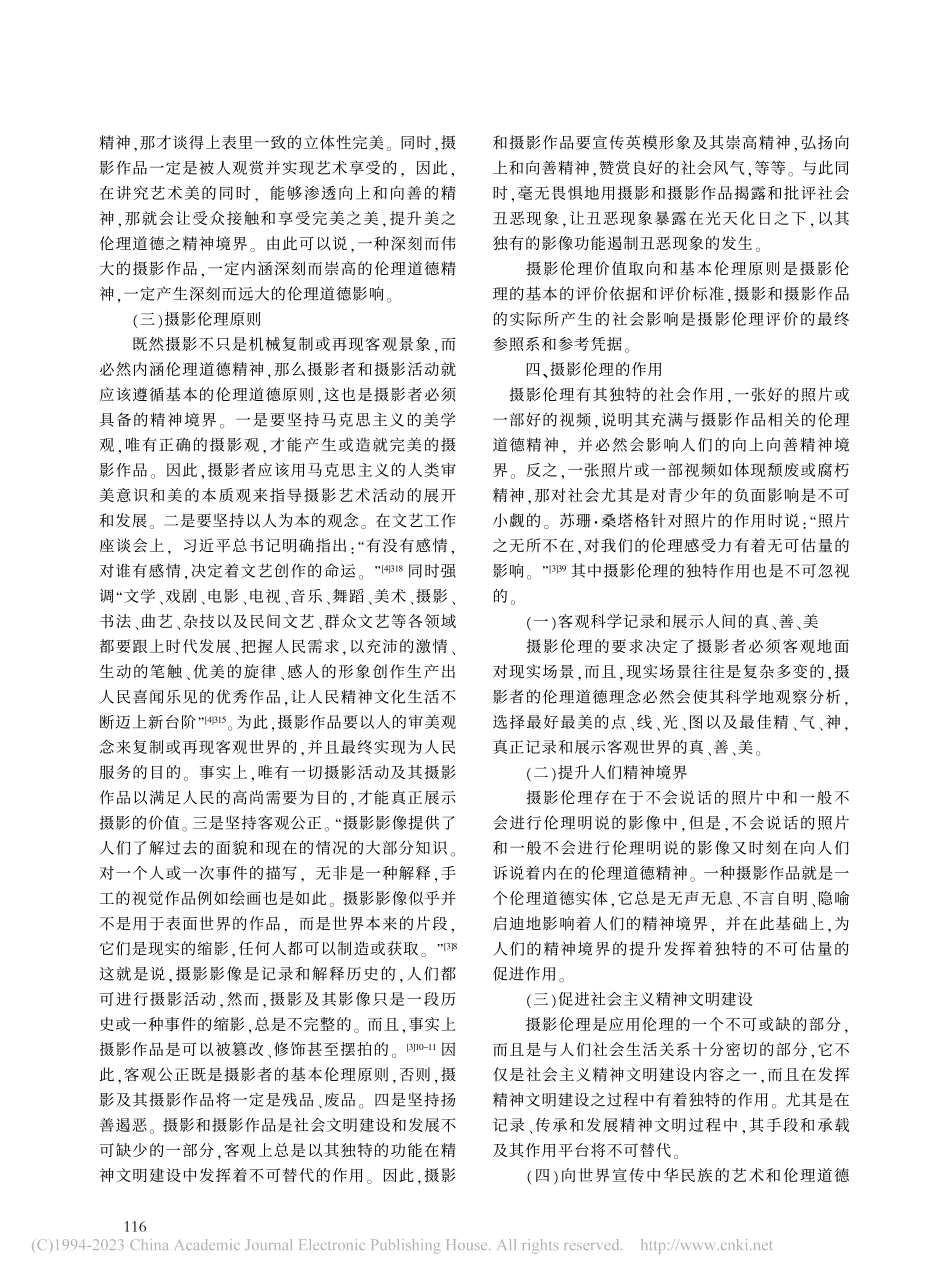 简论摄影伦理_吴疆.pdf_第3页