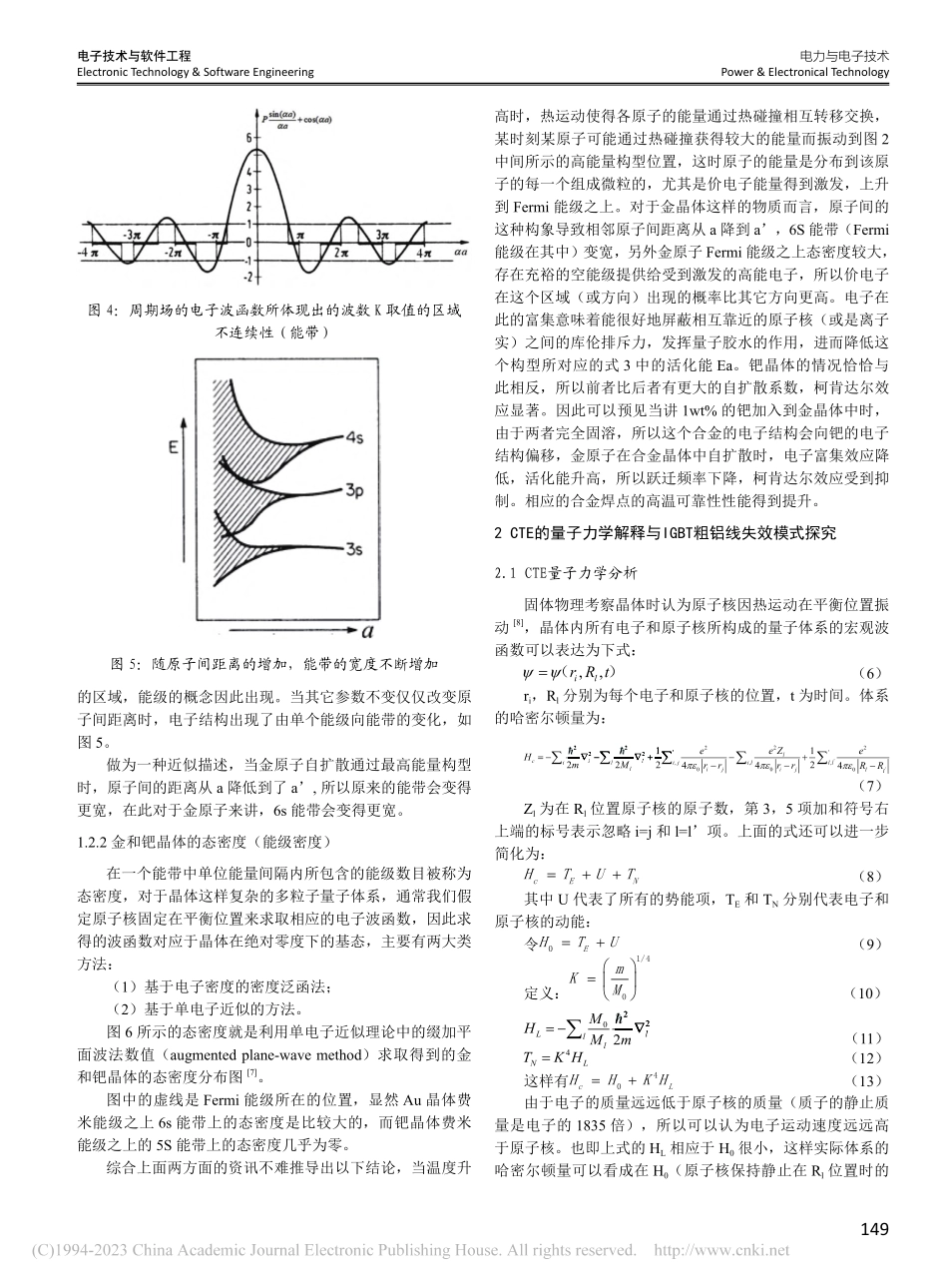 键合丝产品开发中物理原理探究_任智.pdf_第3页