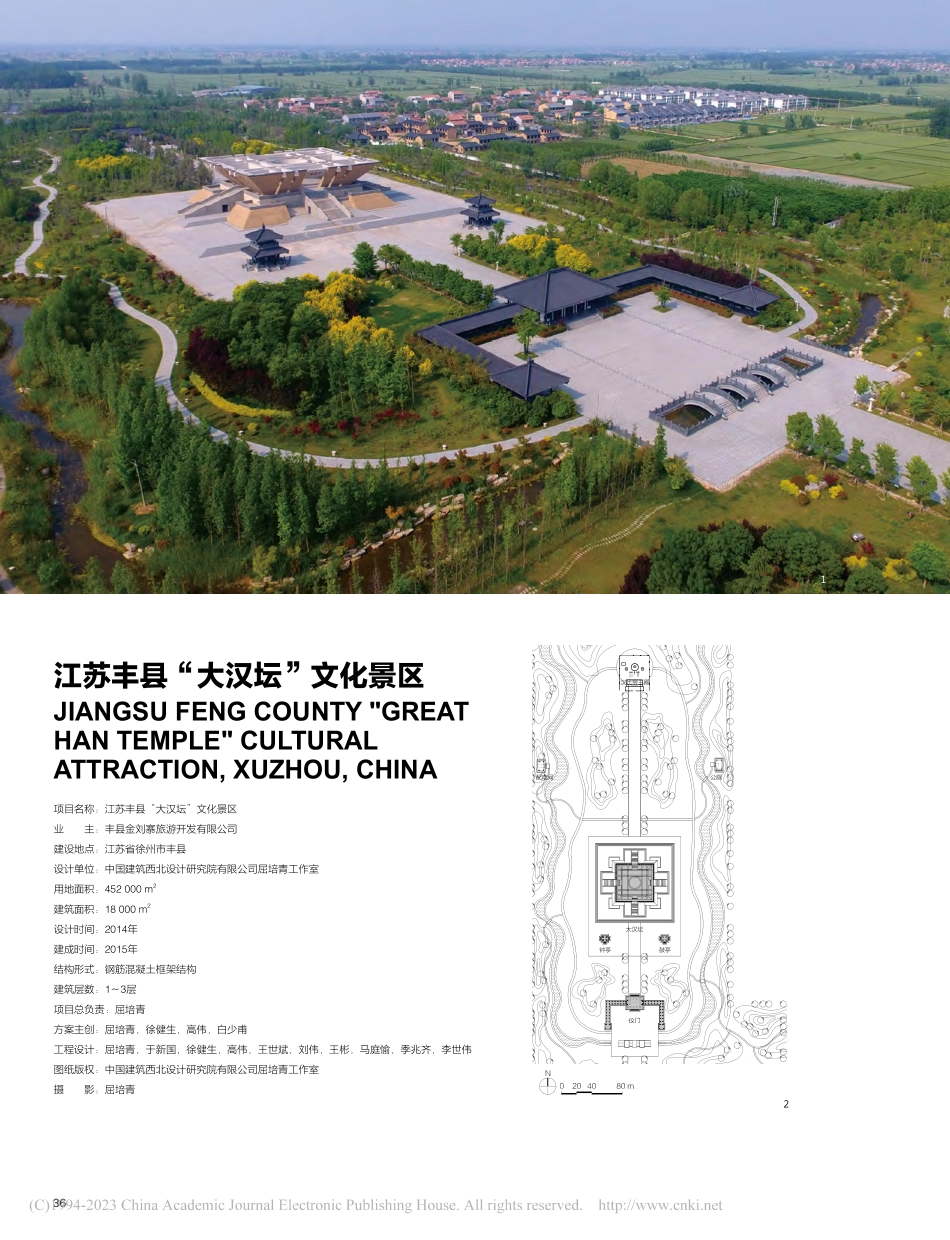江苏丰县“大汉坛”文化景区_屈培青.pdf_第1页