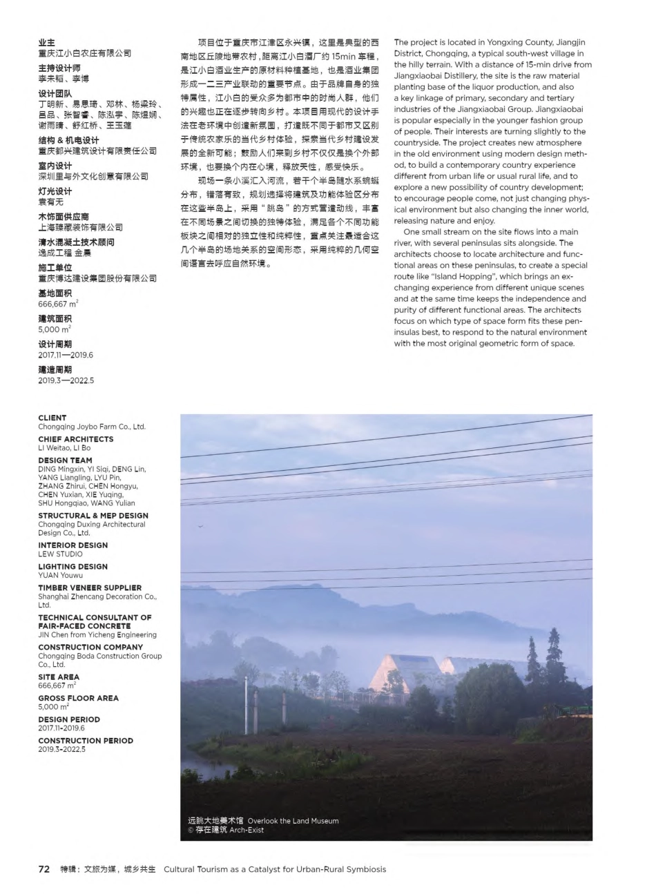 江小白的一亩三分地.pdf_第3页
