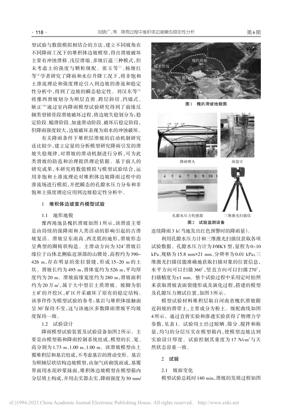 降雨过程中堆积体边坡瞬态稳定性分析_刘晓广.pdf_第2页