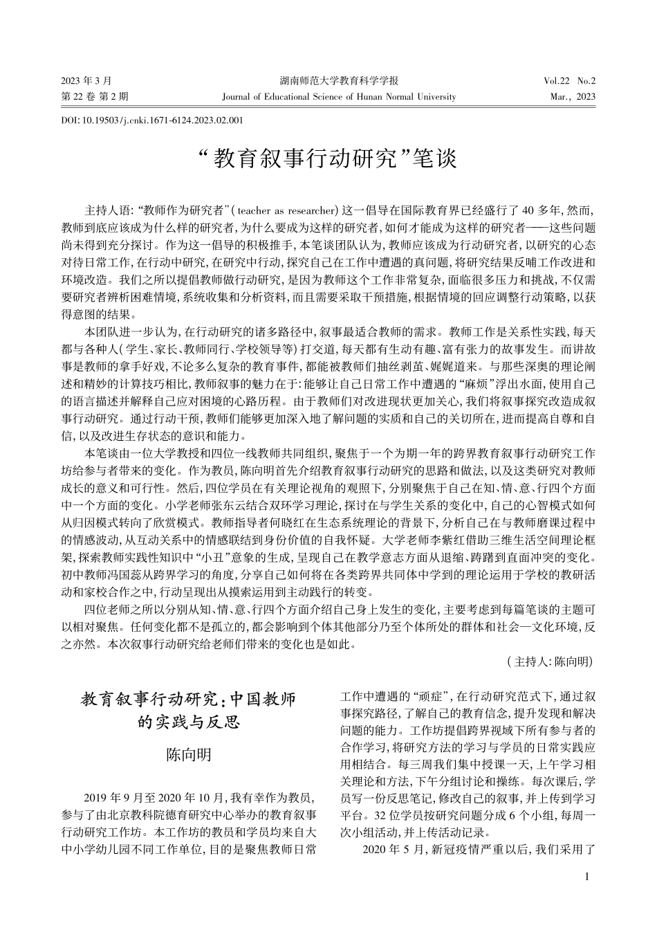 教育叙事行动研究_中国教师的实践与反思_陈向明.pdf_第1页