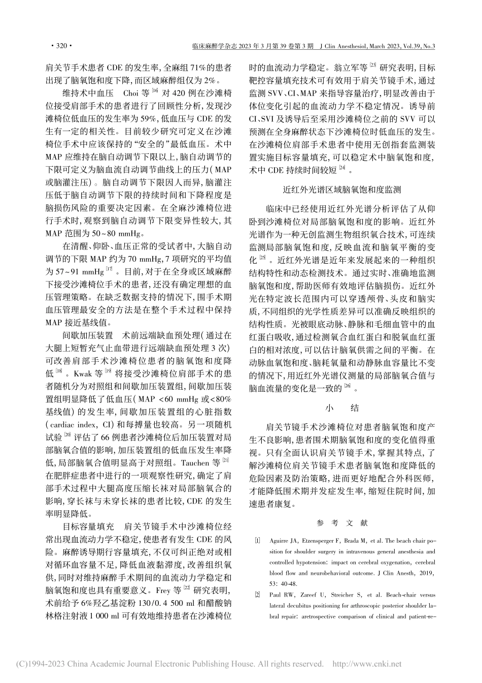 肩关节镜手术沙滩椅位患者脑氧饱和度的研究进展_刘梦凡.pdf_第3页