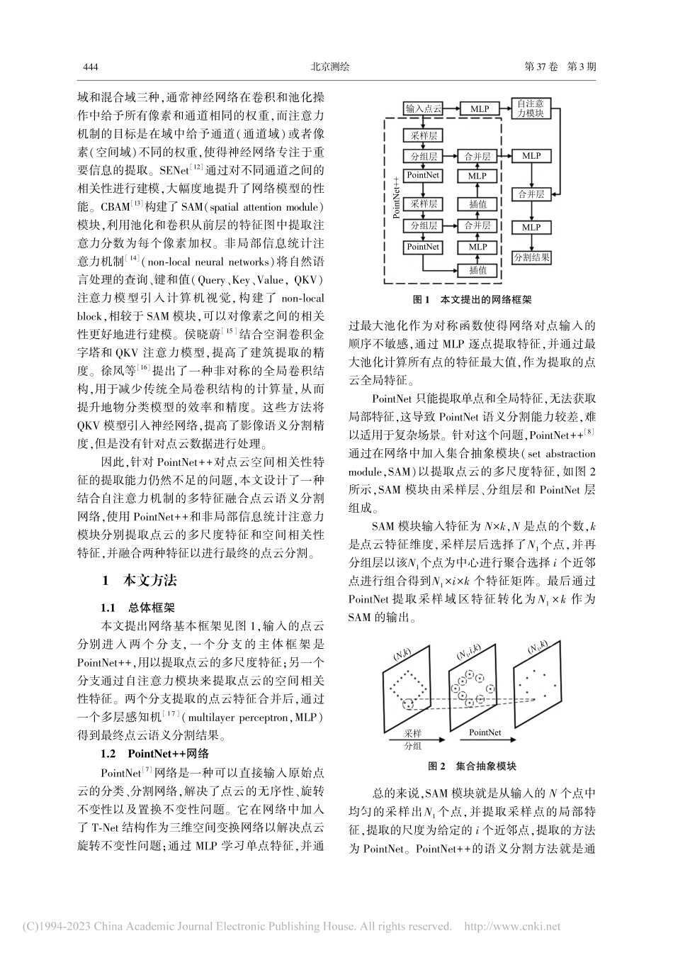 结合自注意力机制的多特征融合点云语义分割网络_夏旺.pdf_第2页
